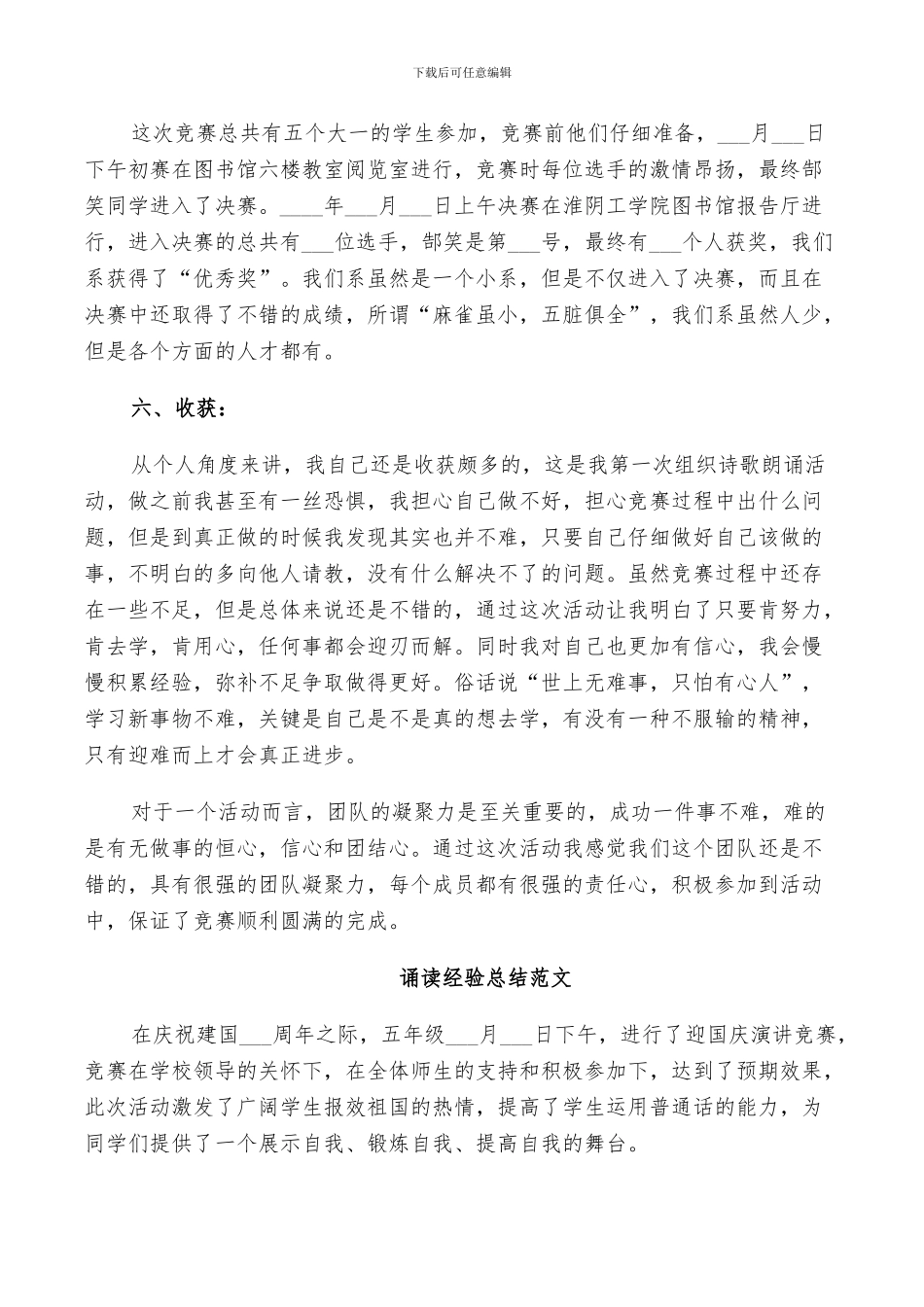 2024年诵读经验总结范文_第2页