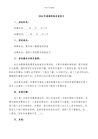 2024年诵读经验总结范文