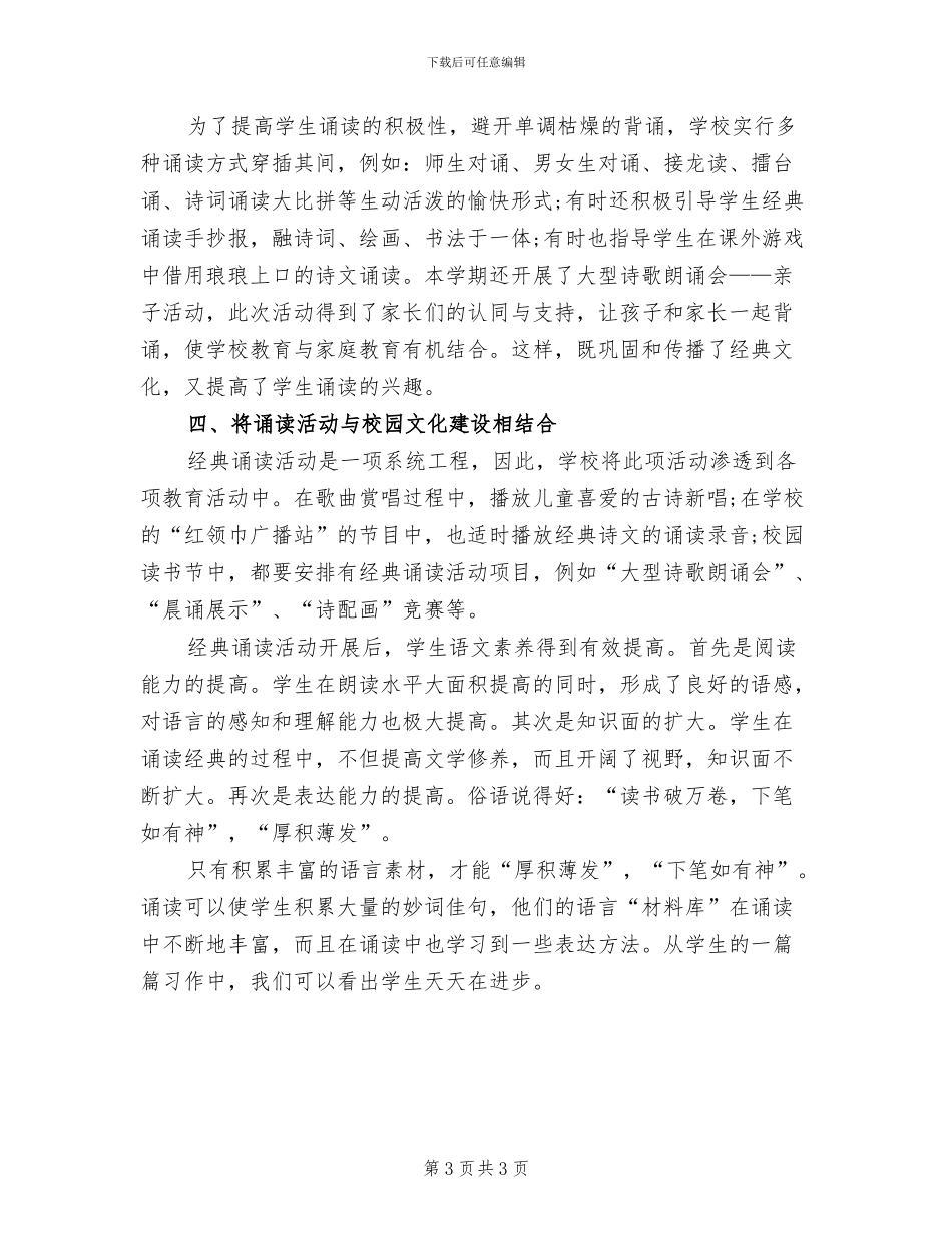 2024年诵读诗歌的活动总结一_第3页
