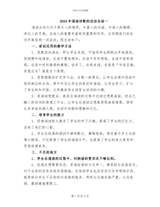 2024年诵读诗歌的活动总结一