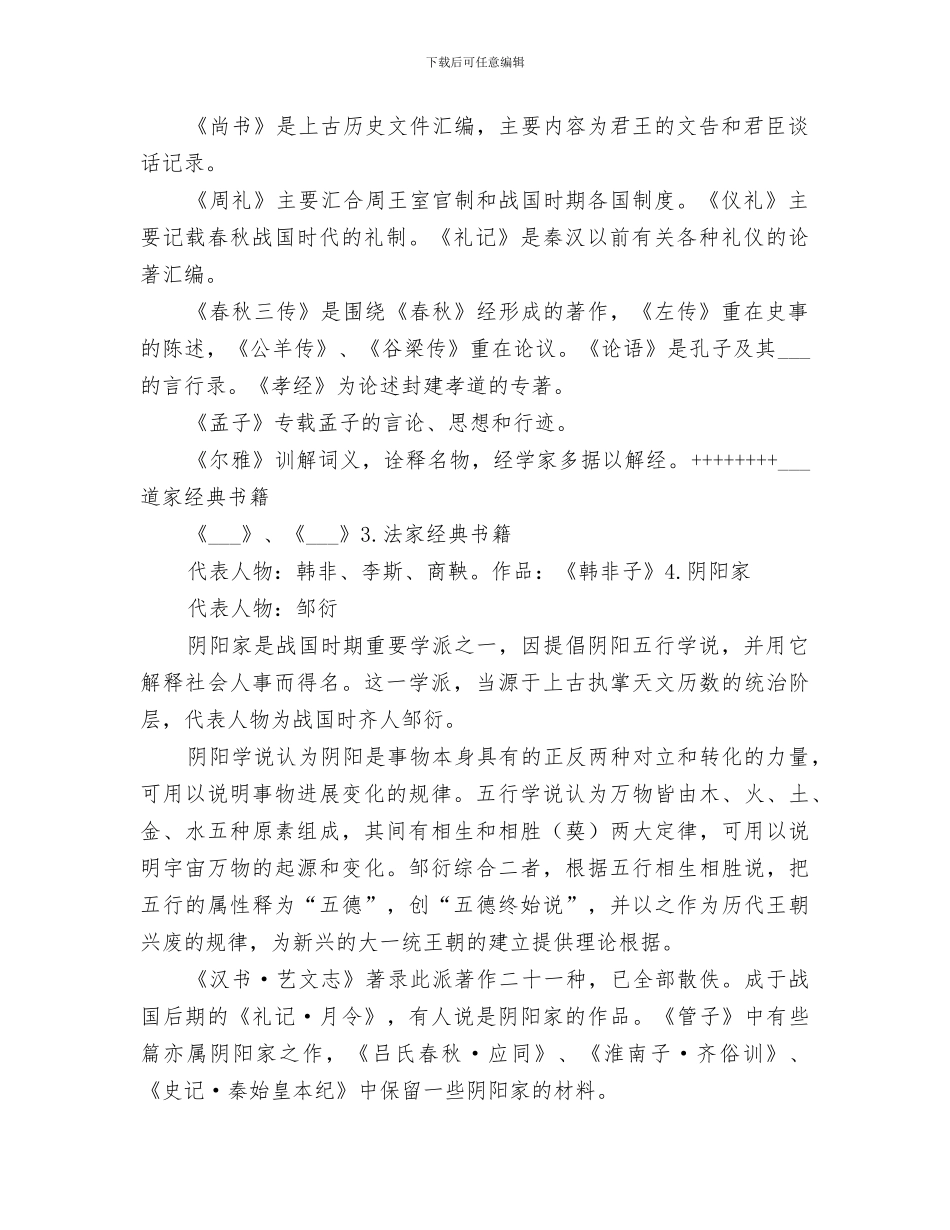 2024年诸子百家经典总结_第2页