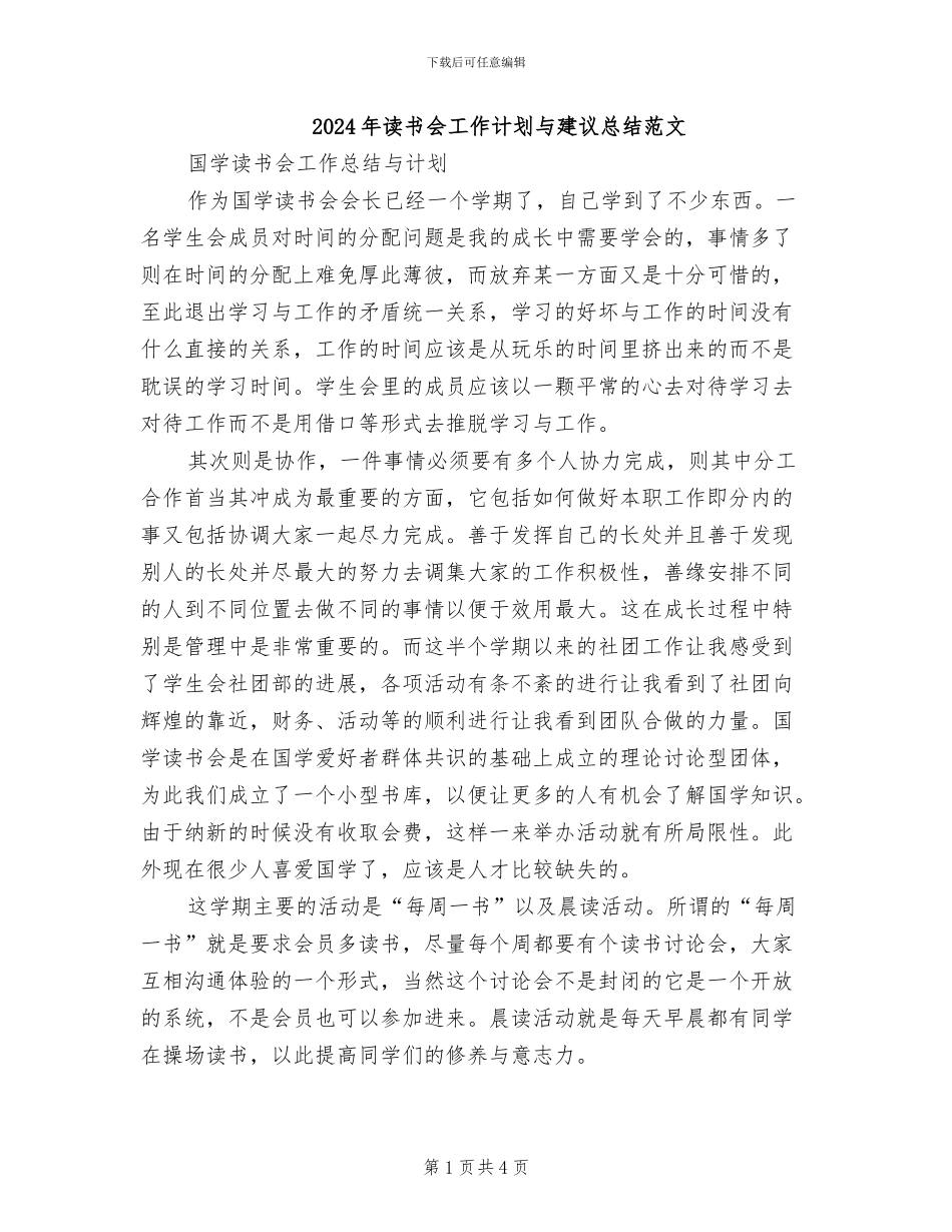 2024年读书会工作计划与建议总结范文_第1页