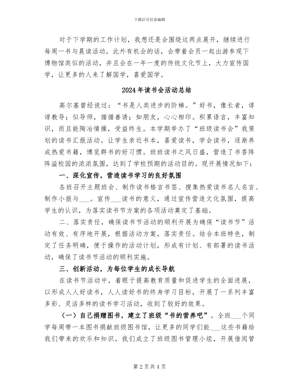 2024年读书会工作计划与建议总结范文_第2页