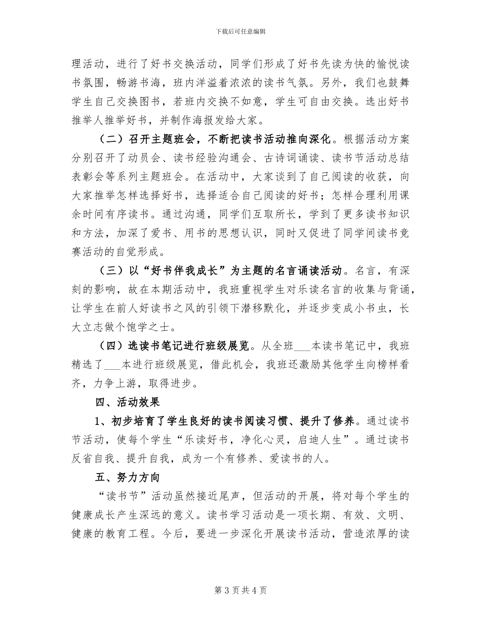 2024年读书会工作计划与建议总结范文_第3页