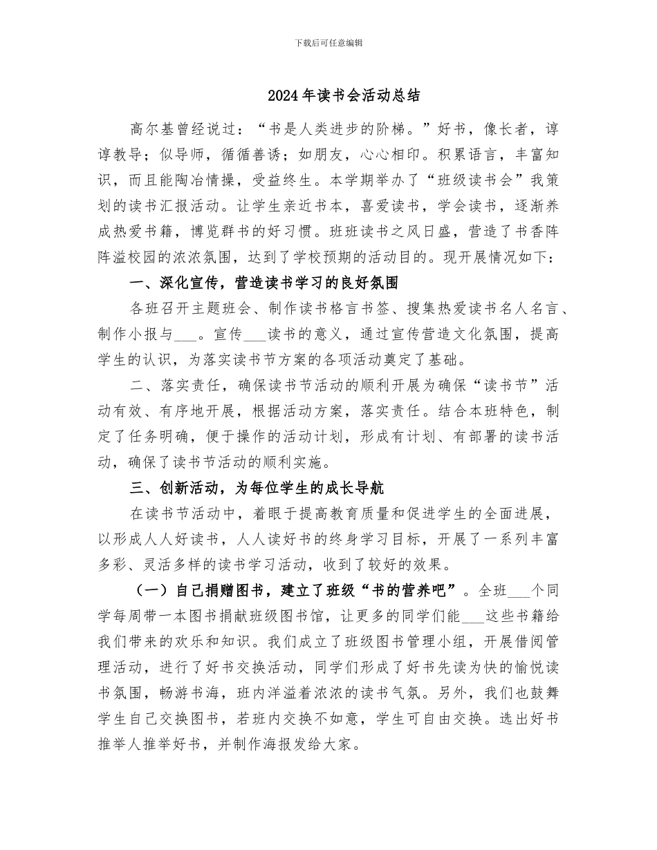 2024年读书会活动总结_第1页