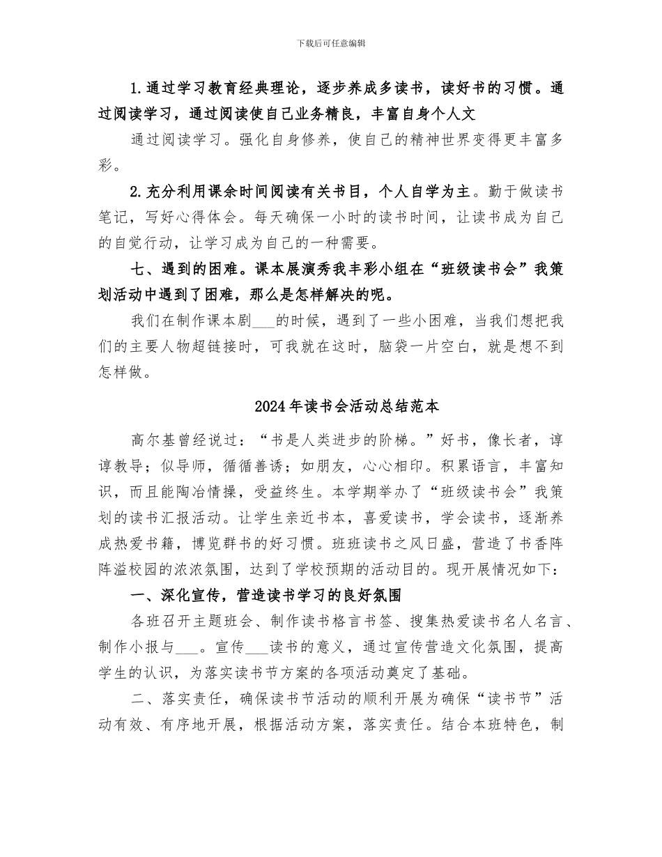 2024年读书会活动总结_第3页