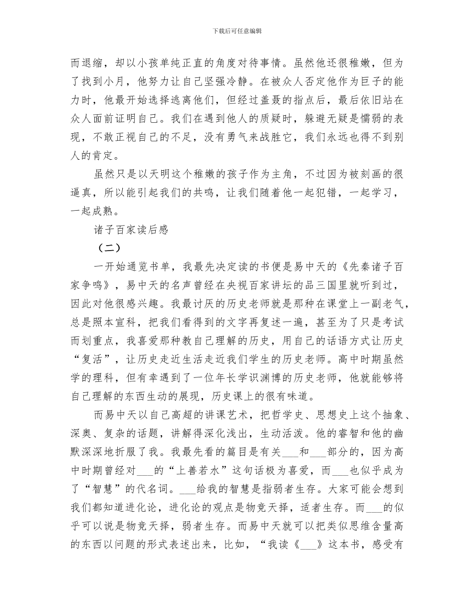 2024年诸子百家经典总结范本_第2页