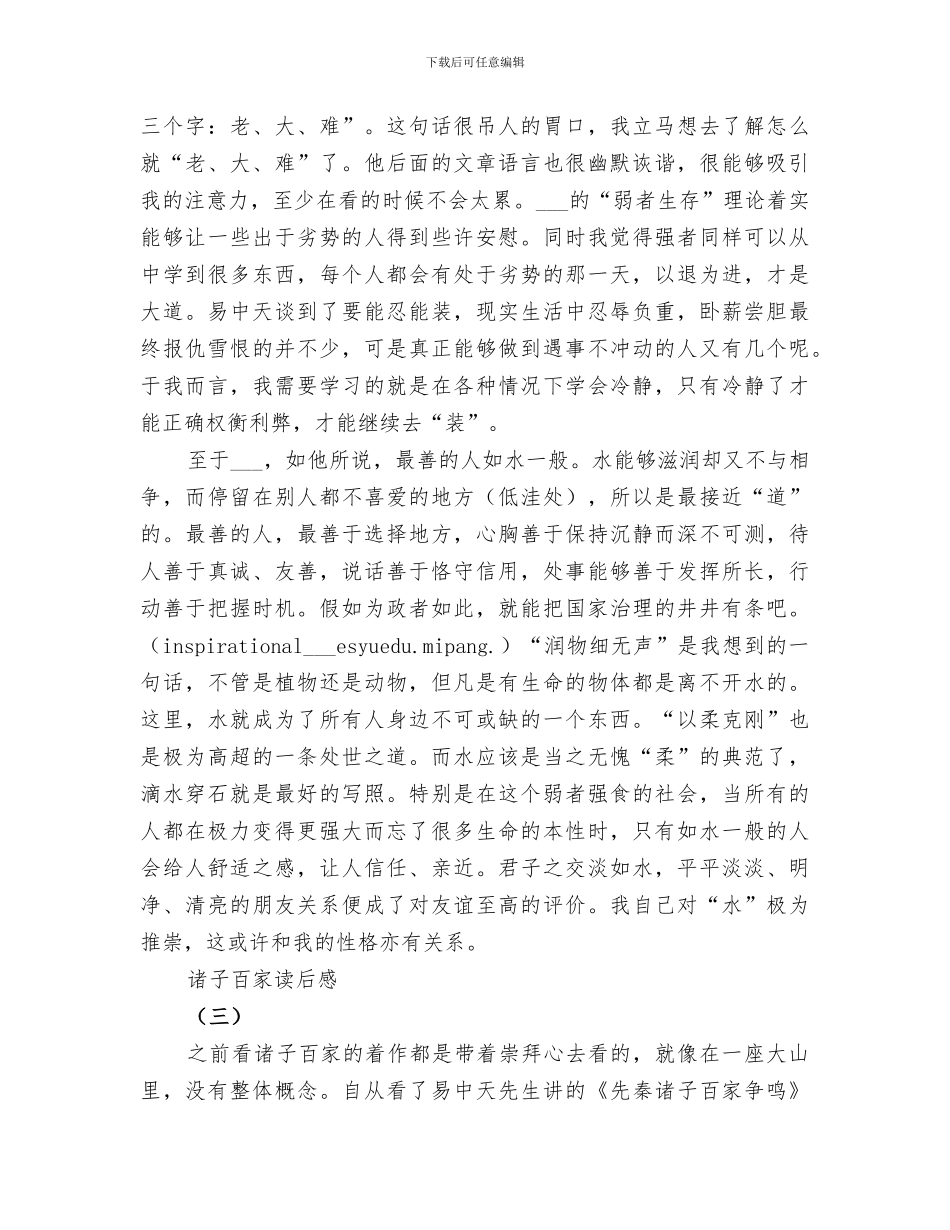 2024年诸子百家经典总结范本_第3页