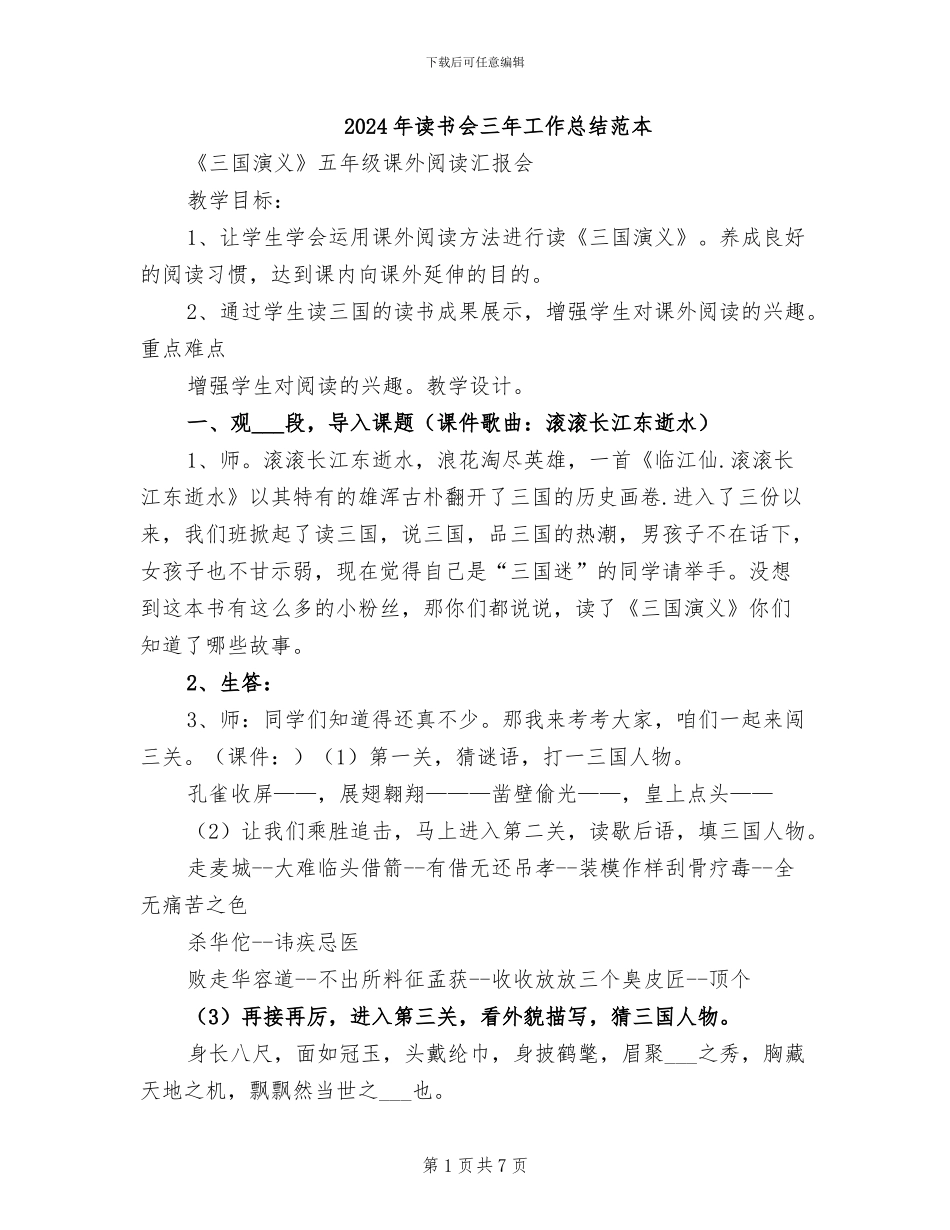 2024年读书会三年工作总结范本_第1页