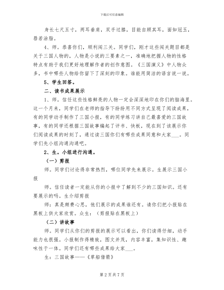 2024年读书会三年工作总结范本_第2页