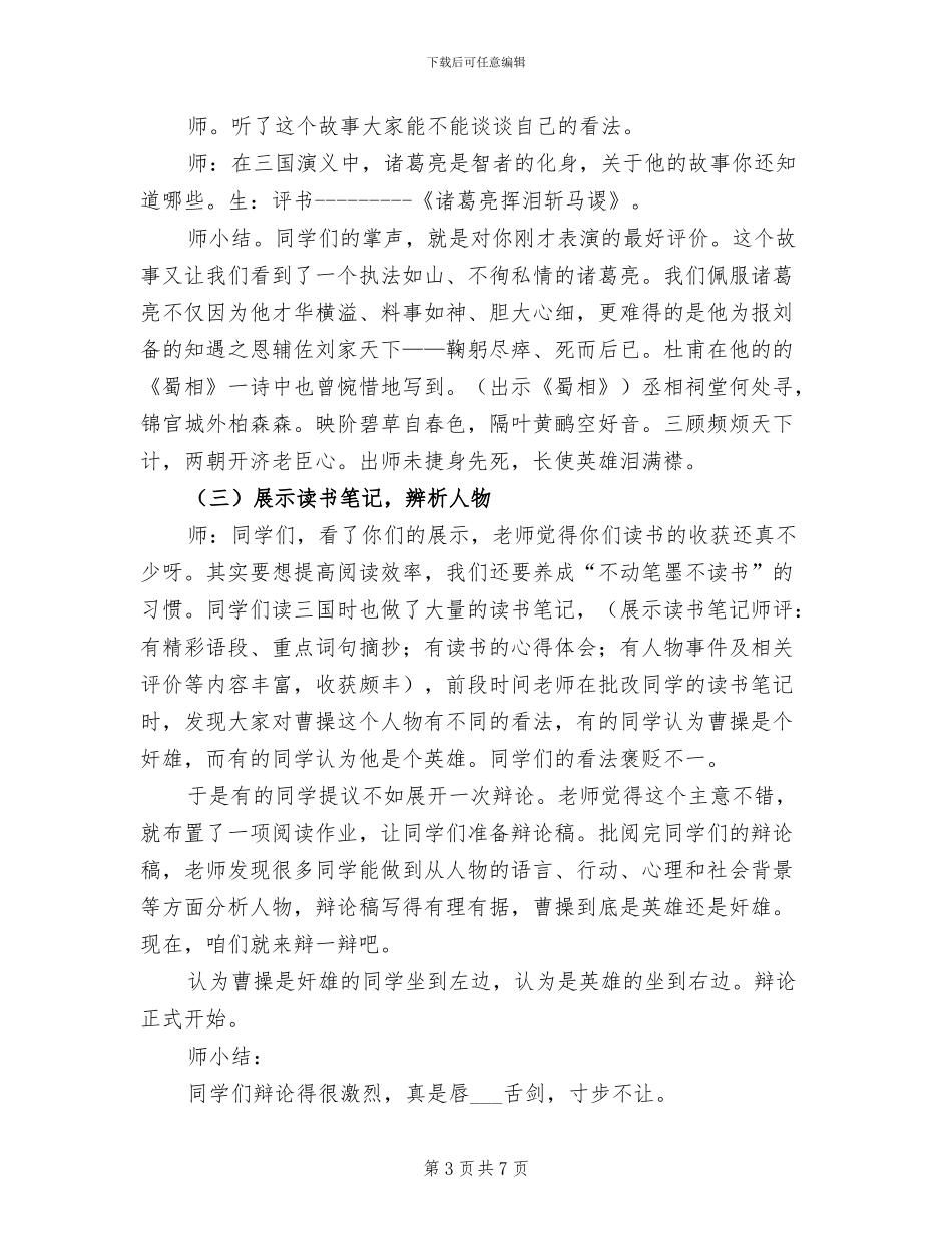 2024年读书会三年工作总结范本_第3页