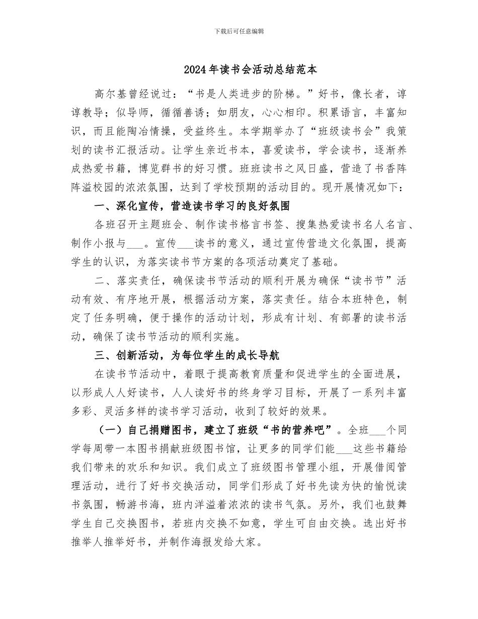 2024年读书会活动总结范本_第1页