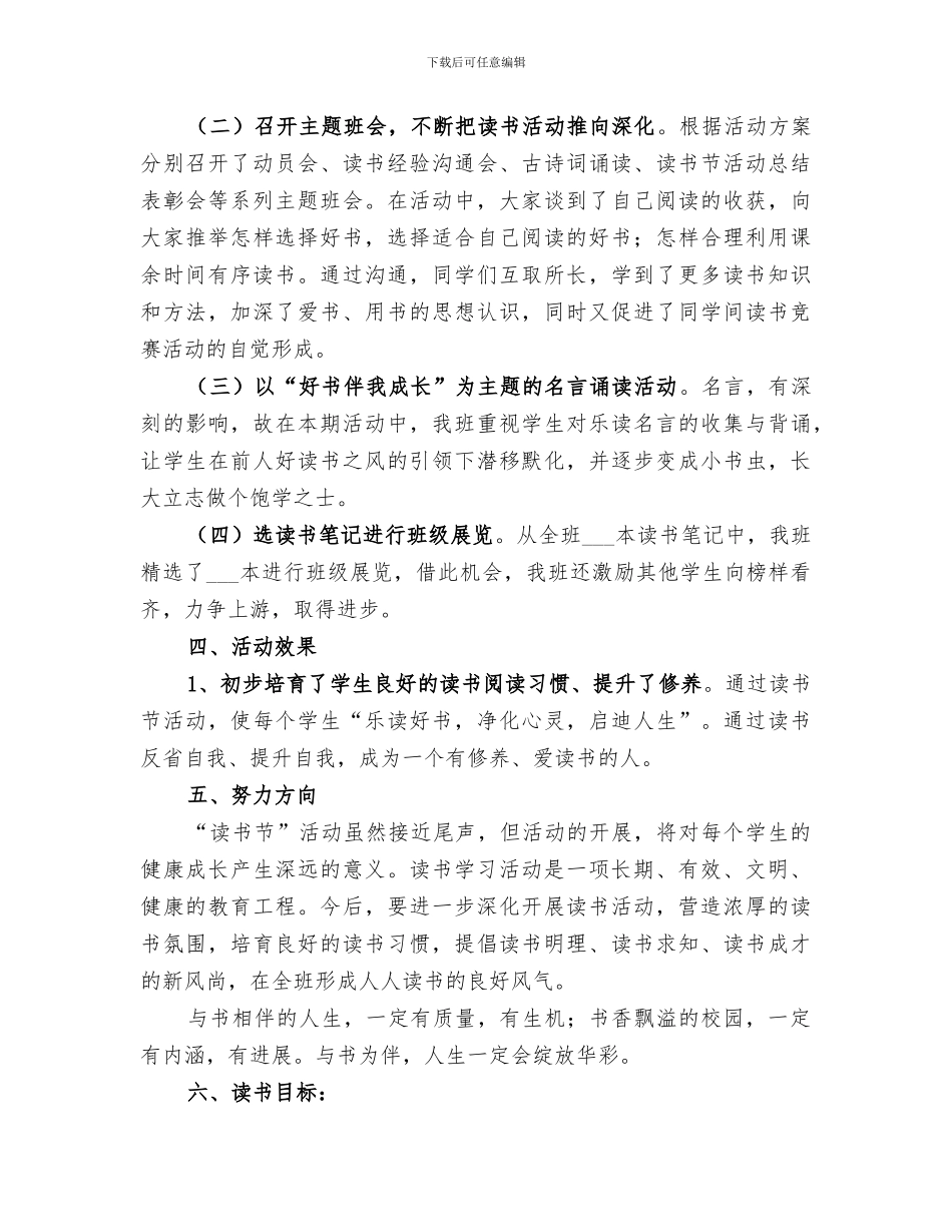 2024年读书会活动总结范本_第2页