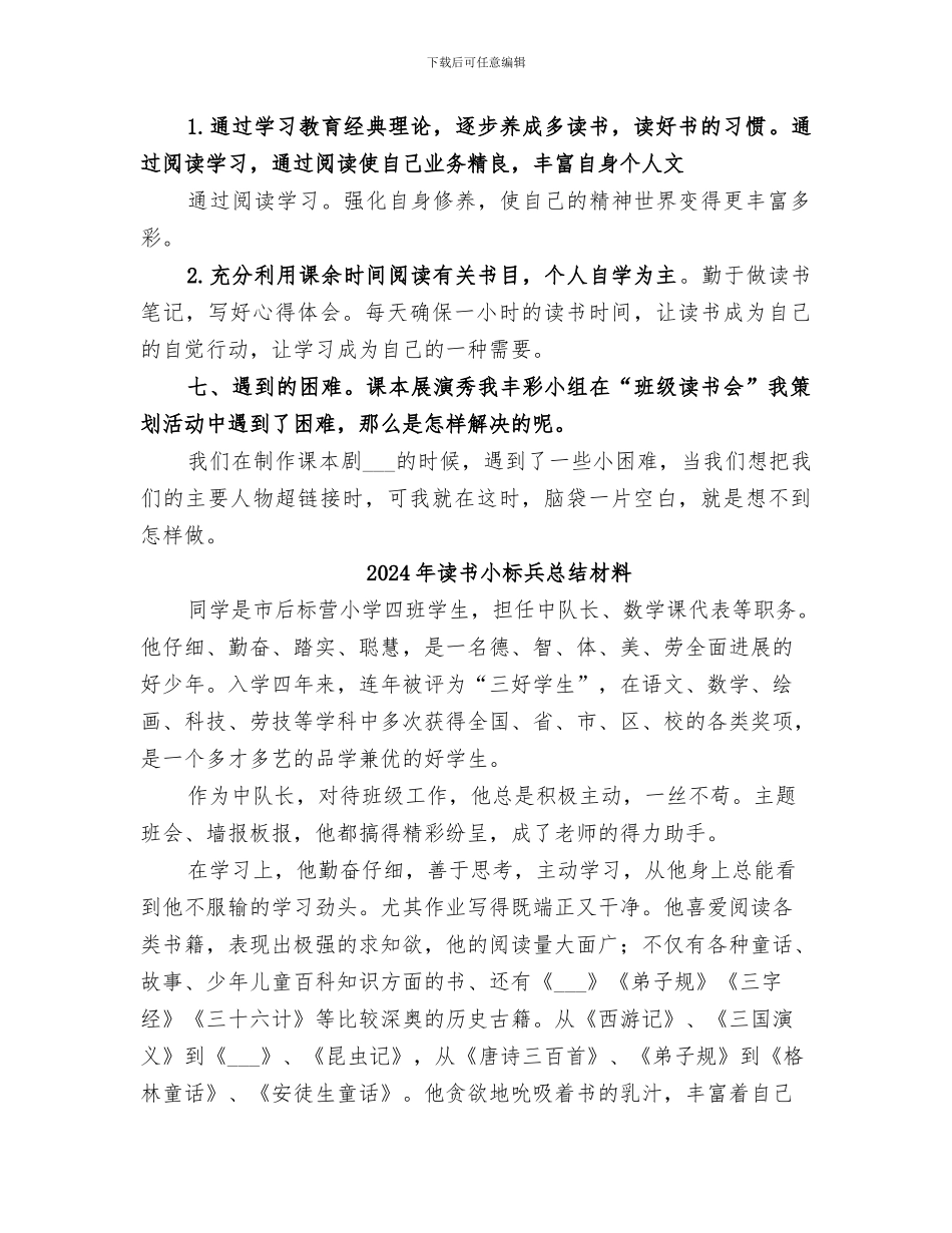 2024年读书会活动总结范本_第3页