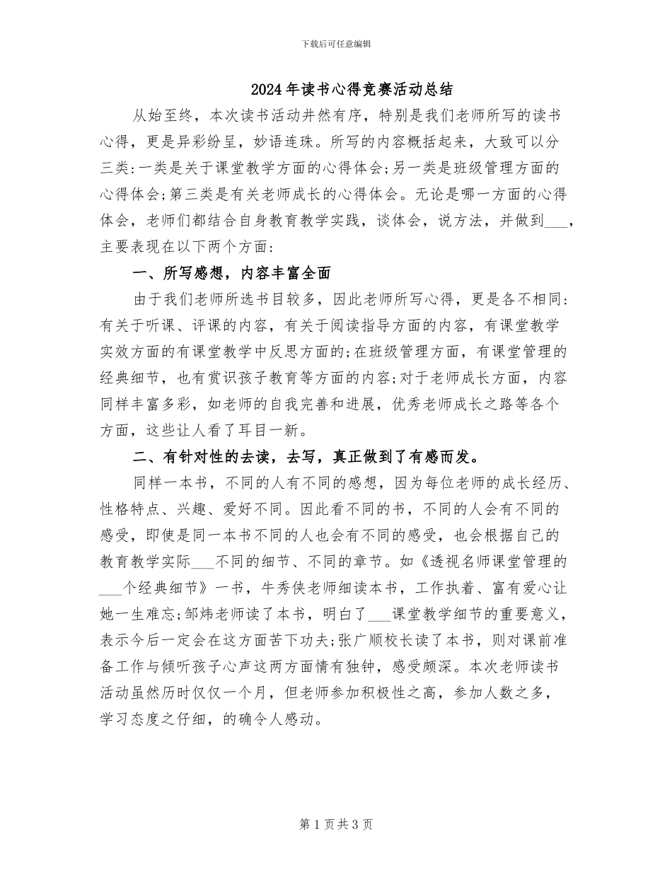 2024年读书心得比赛活动总结_第1页