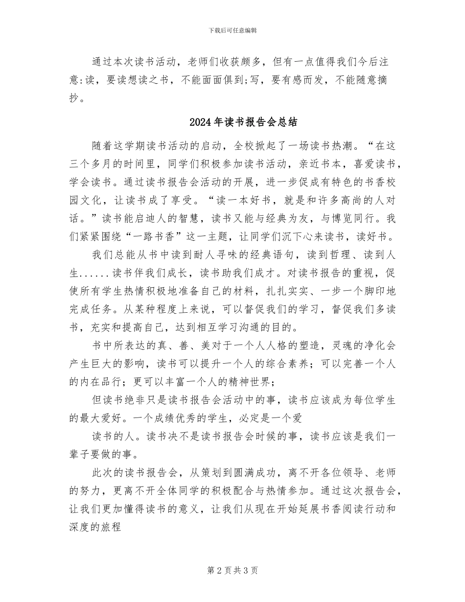 2024年读书心得比赛活动总结_第2页