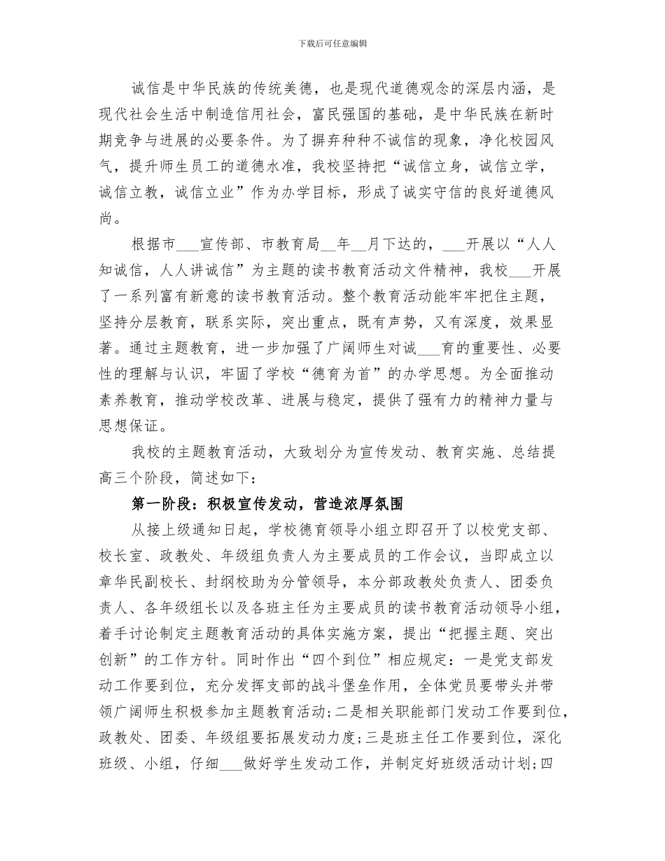 2024年读书报告会总结_第2页