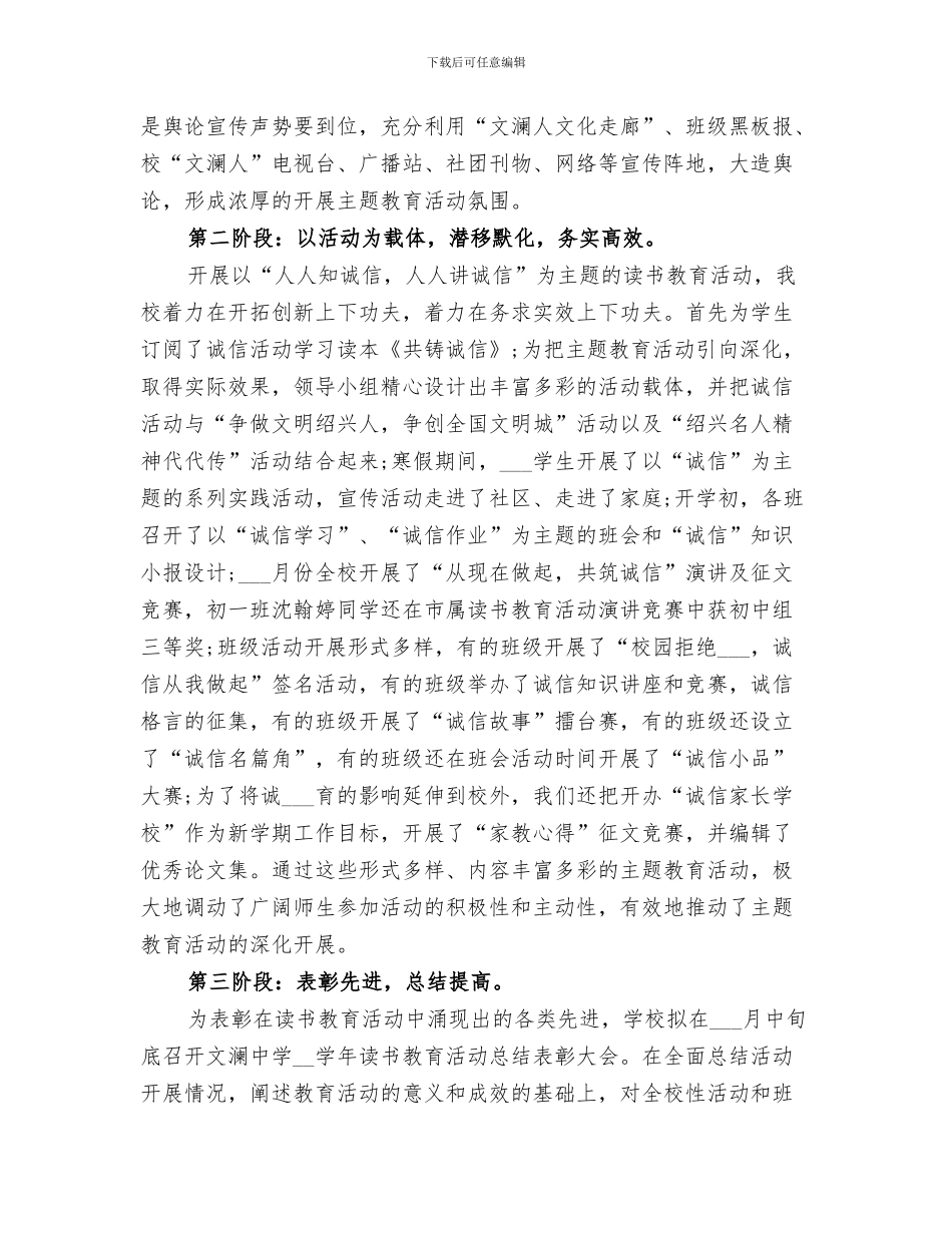 2024年读书报告会总结_第3页