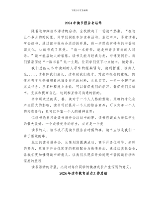 2024年读书报告会总结