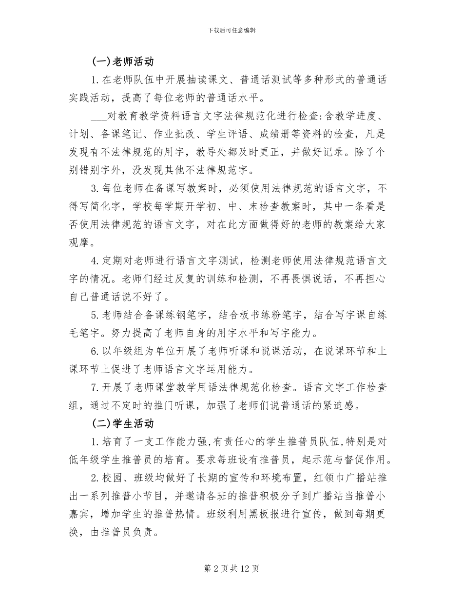 2024年语言文字学期工作总结_第2页