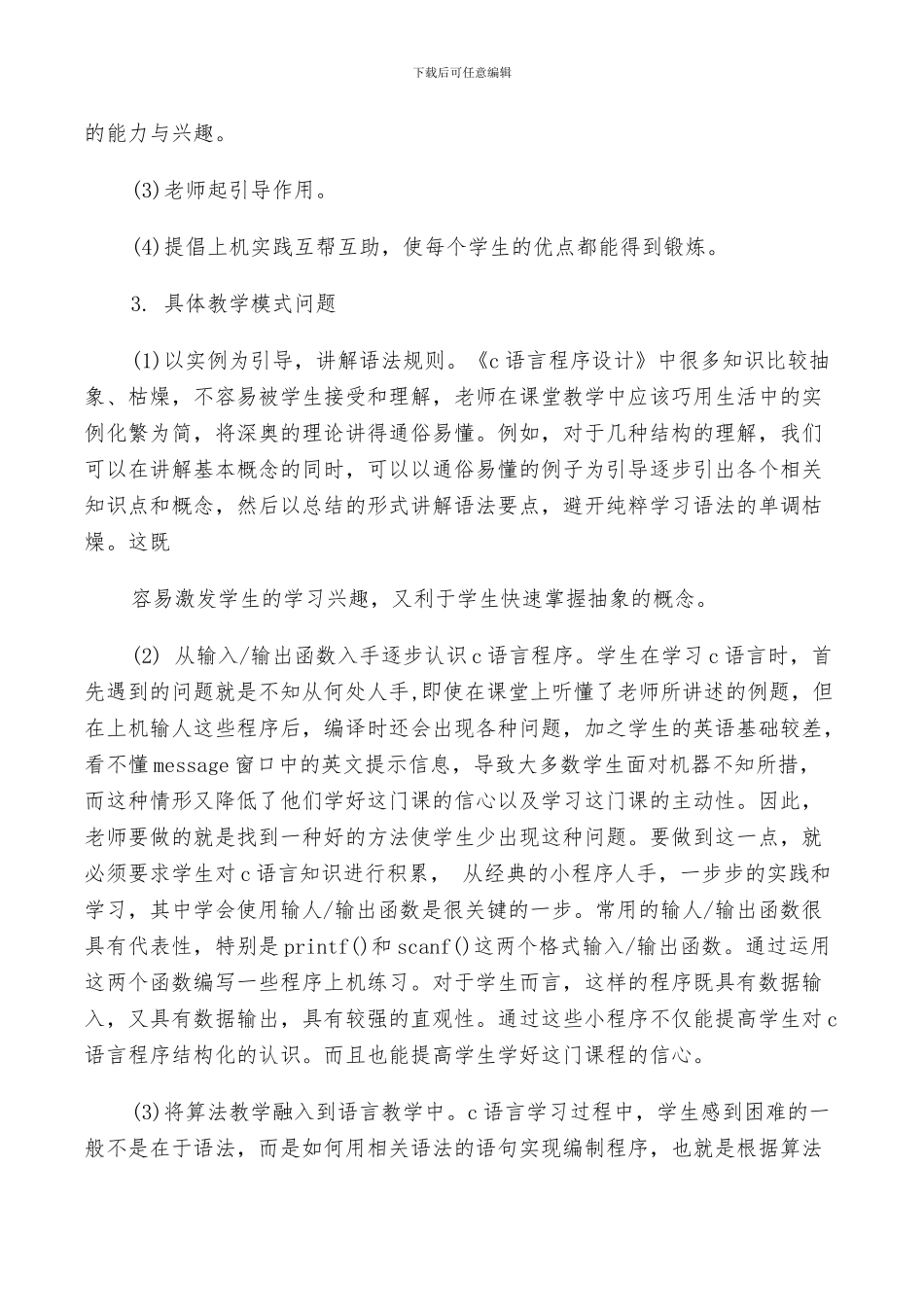 2024年语言教学工作总结以及来年计划范文_第2页