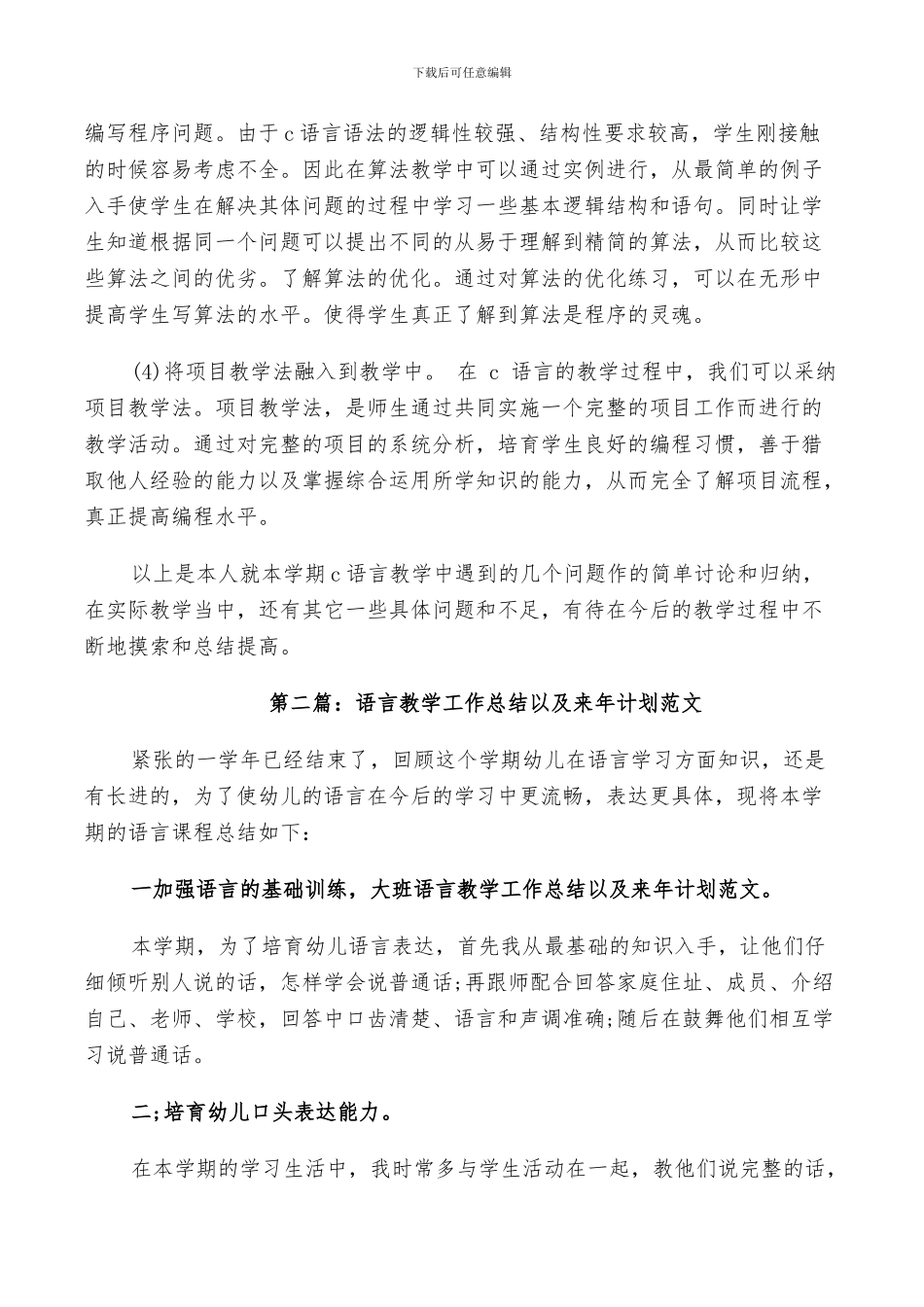 2024年语言教学工作总结以及来年计划范文_第3页