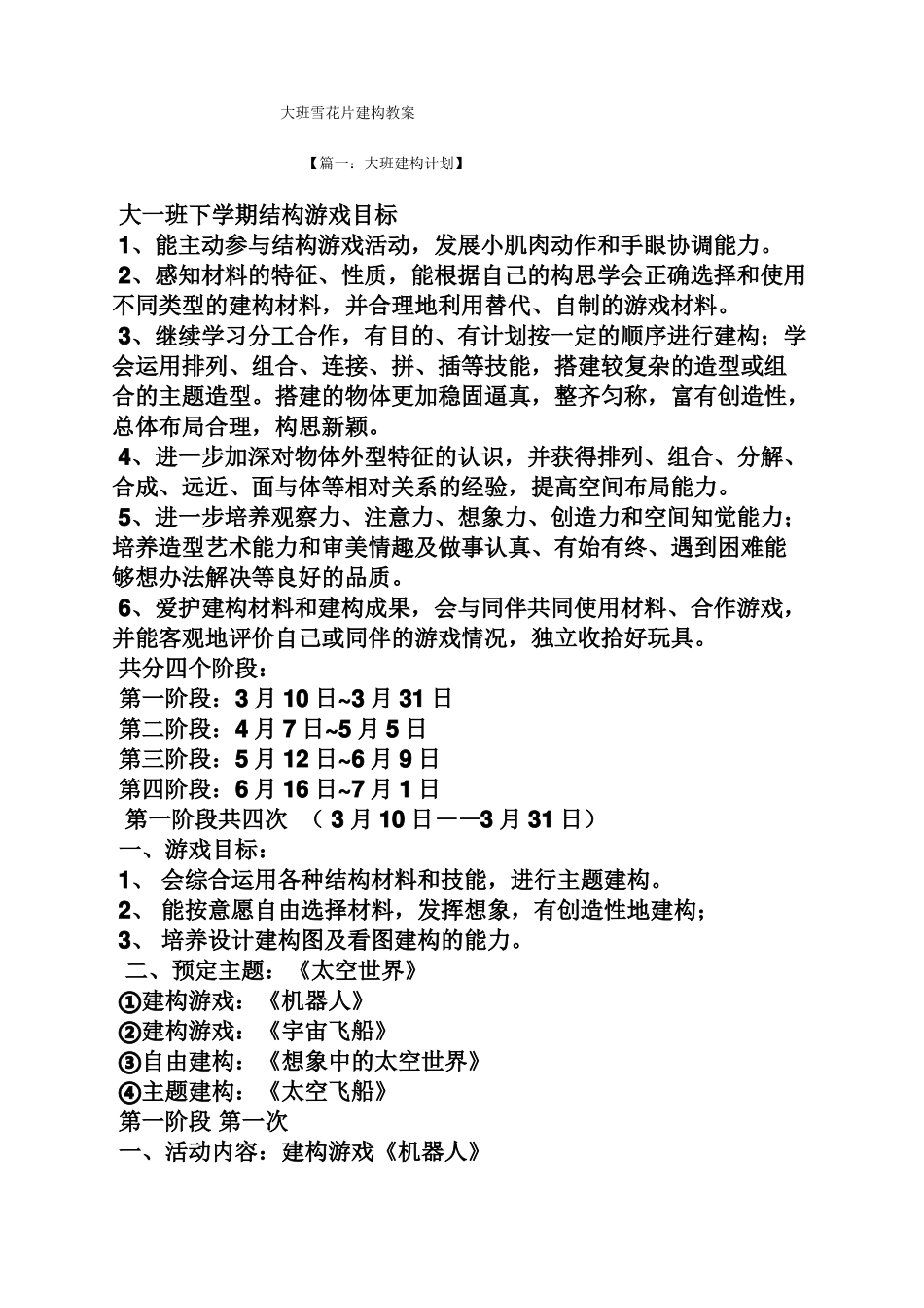 大班雪花片建构教案_第1页