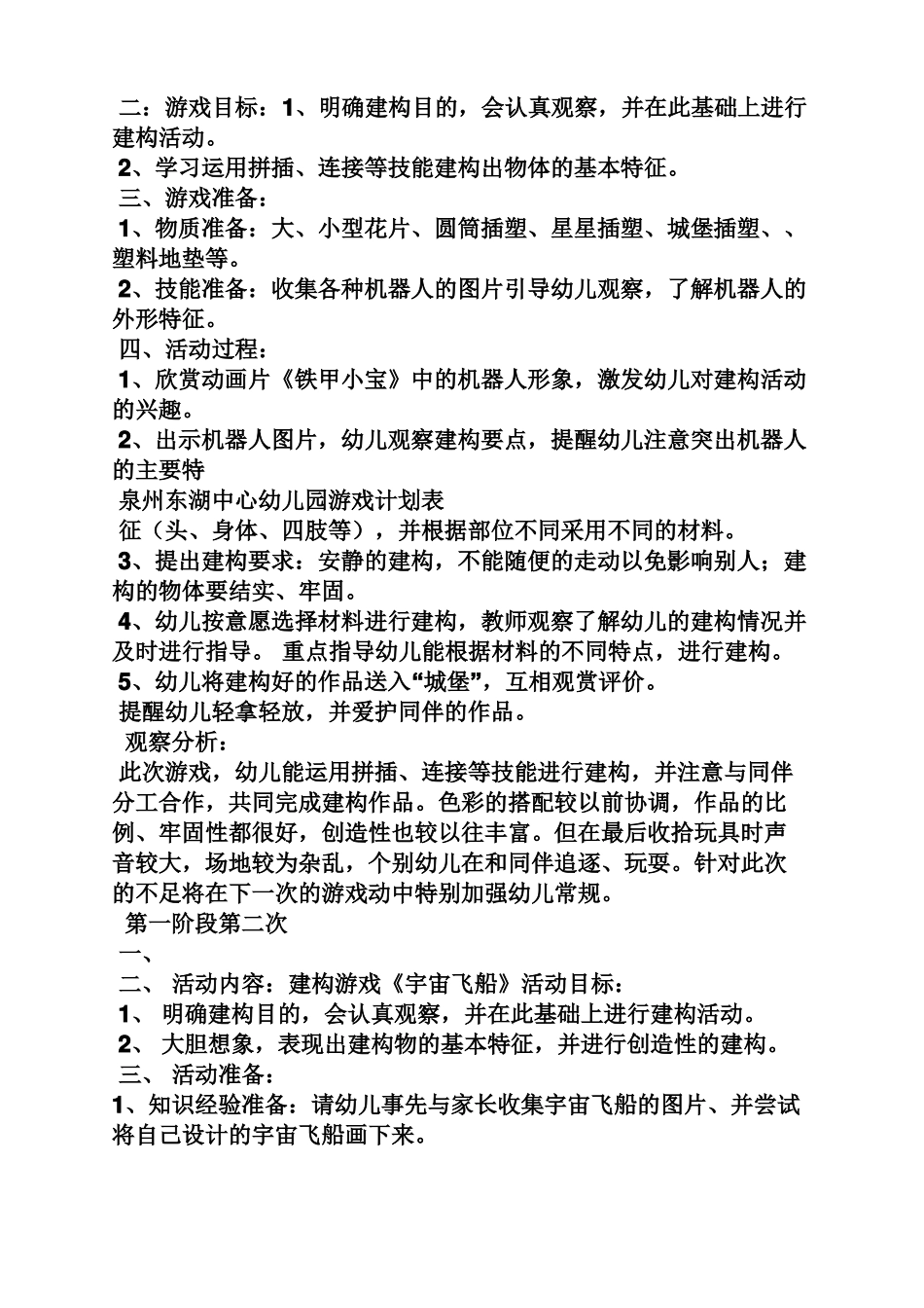 大班雪花片建构教案_第2页