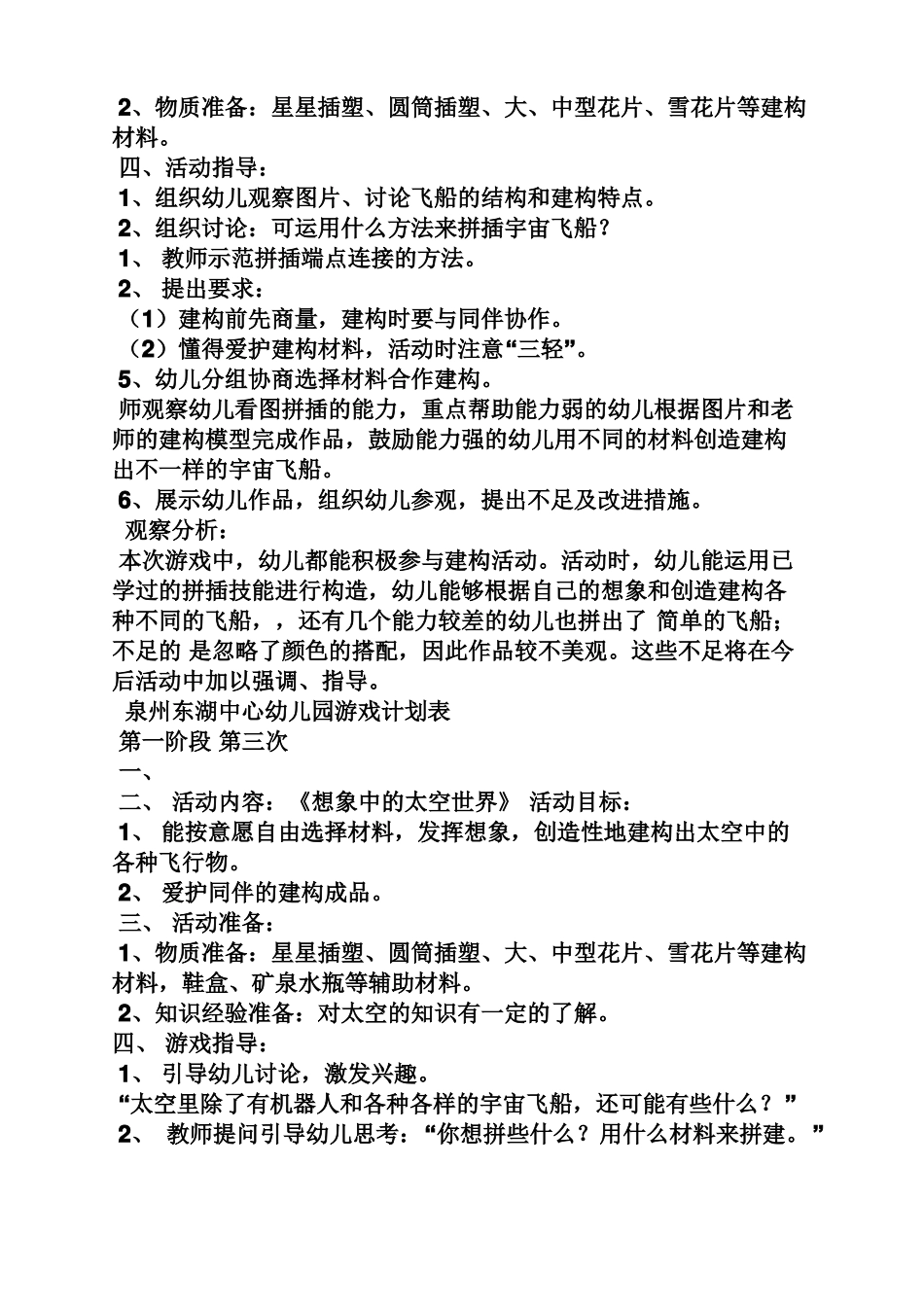 大班雪花片建构教案_第3页