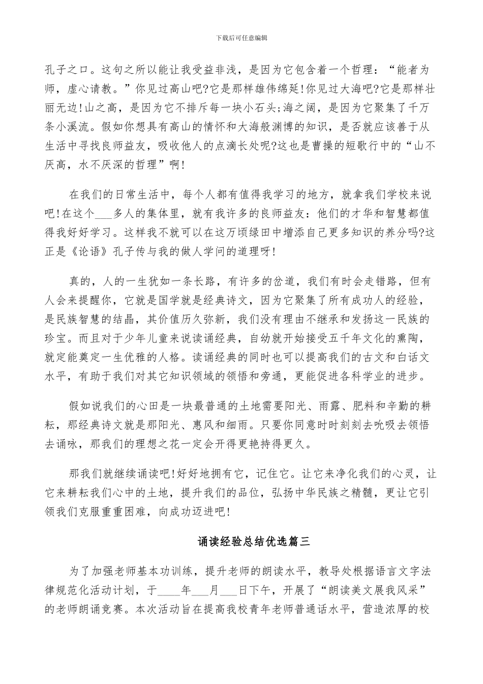 2024年诵读经验总结优选_第2页