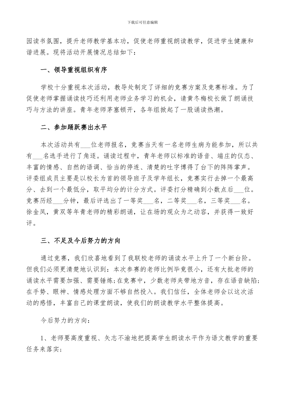 2024年诵读经验总结优选_第3页