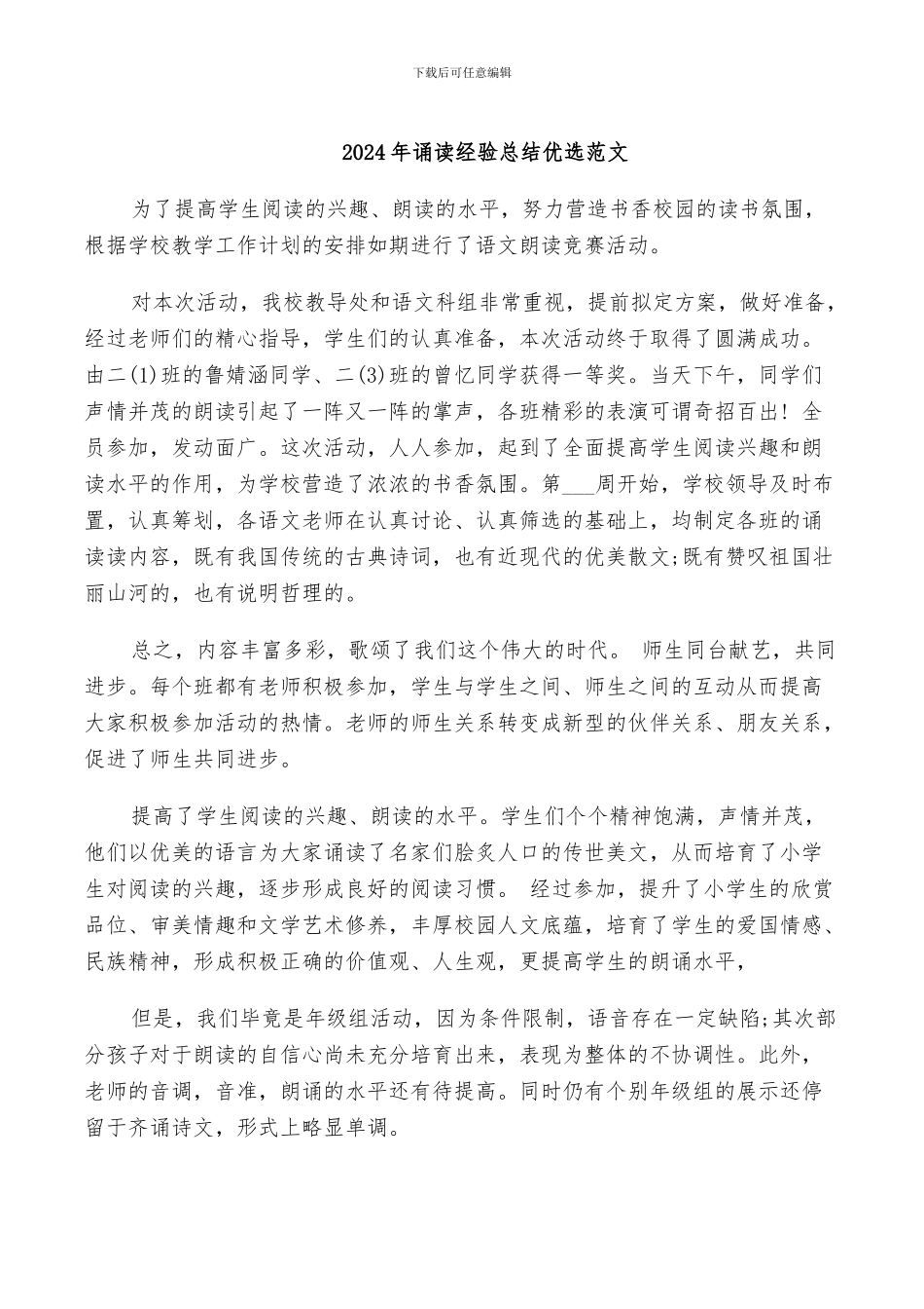 2024年诵读经验总结优选范文_第1页