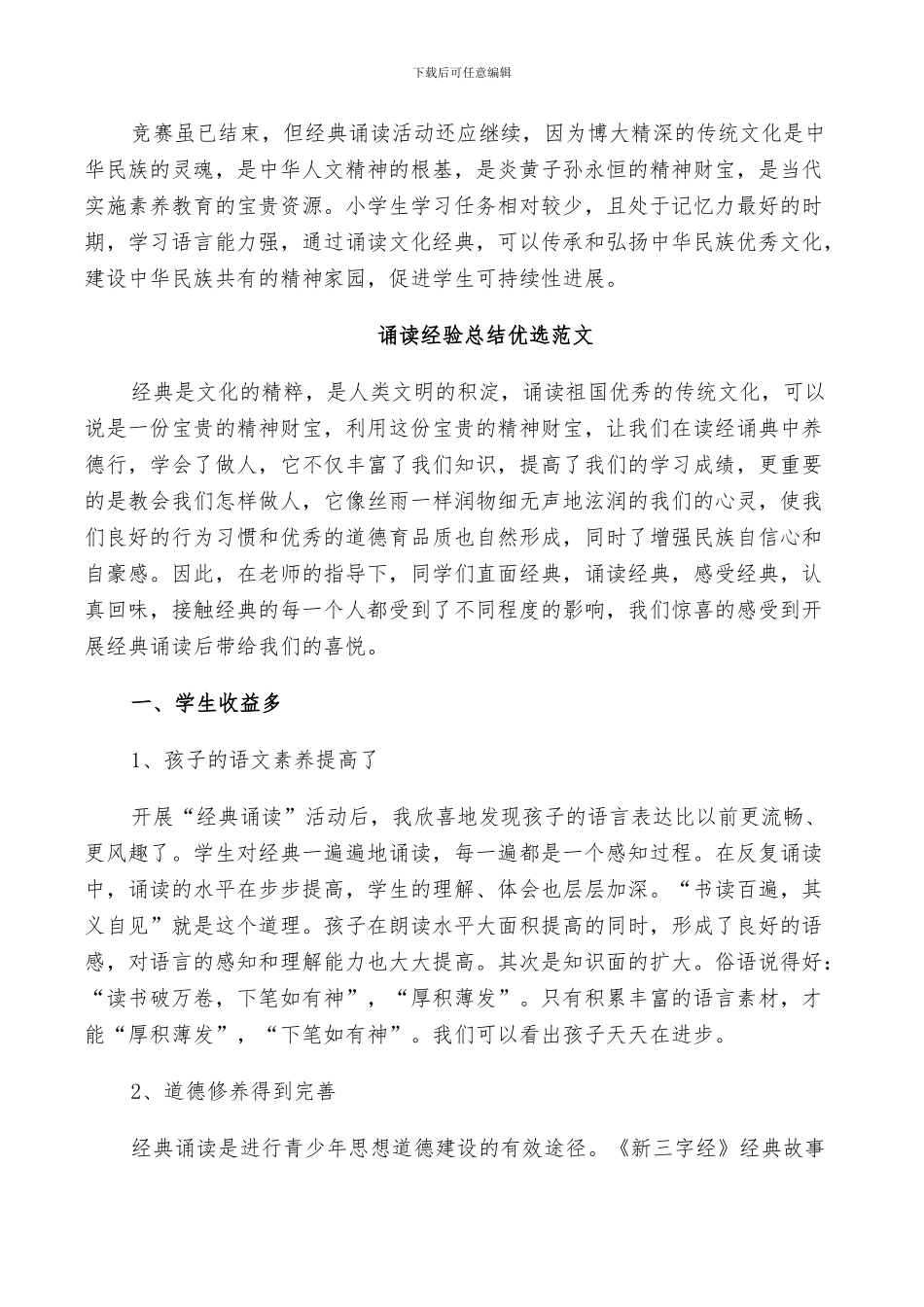 2024年诵读经验总结优选范文_第2页