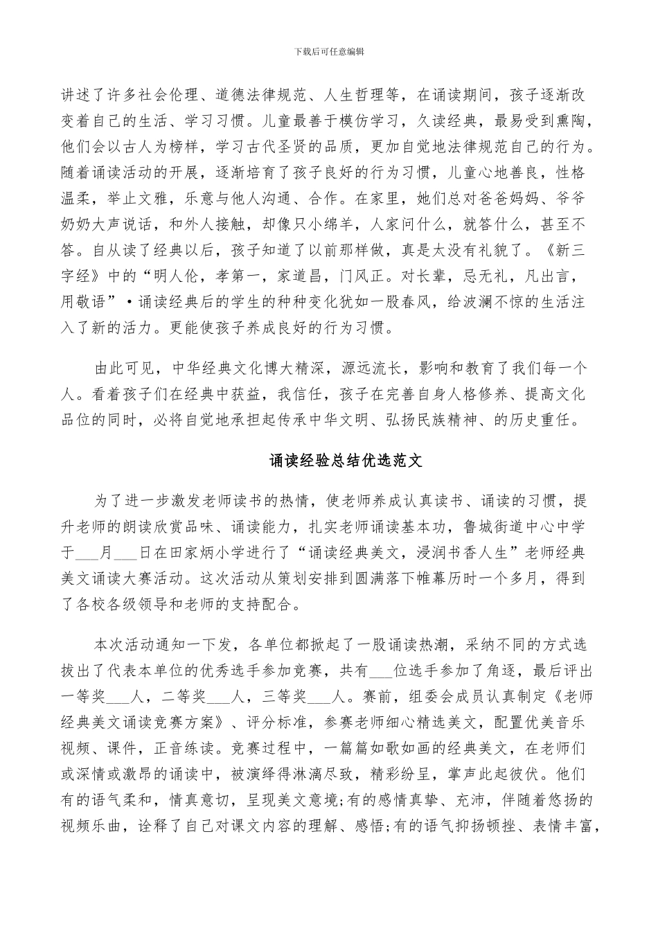 2024年诵读经验总结优选范文_第3页