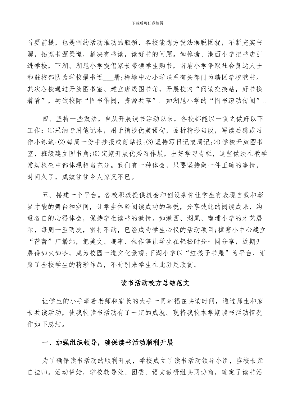 2024年读书活动校方总结范文_第2页