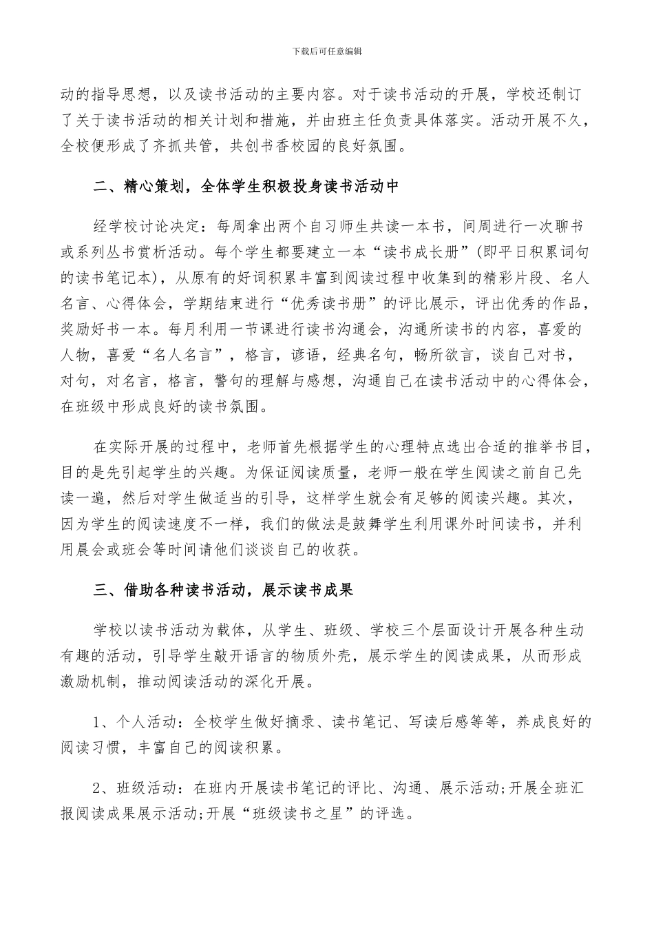 2024年读书活动校方总结范文_第3页