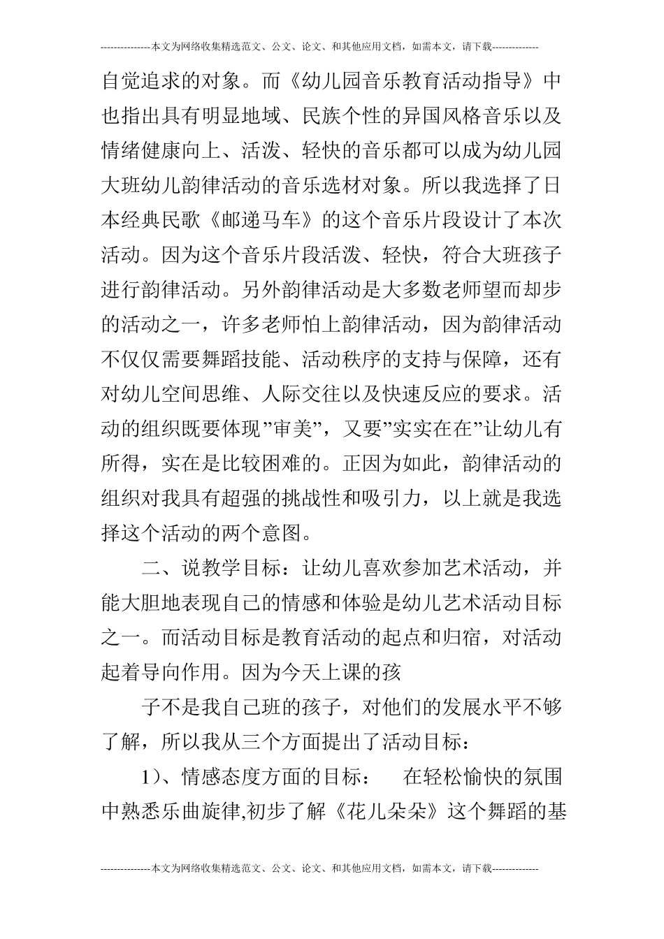 大班说课稿集幼儿园大班韵律活动花儿朵朵说课稿_第2页