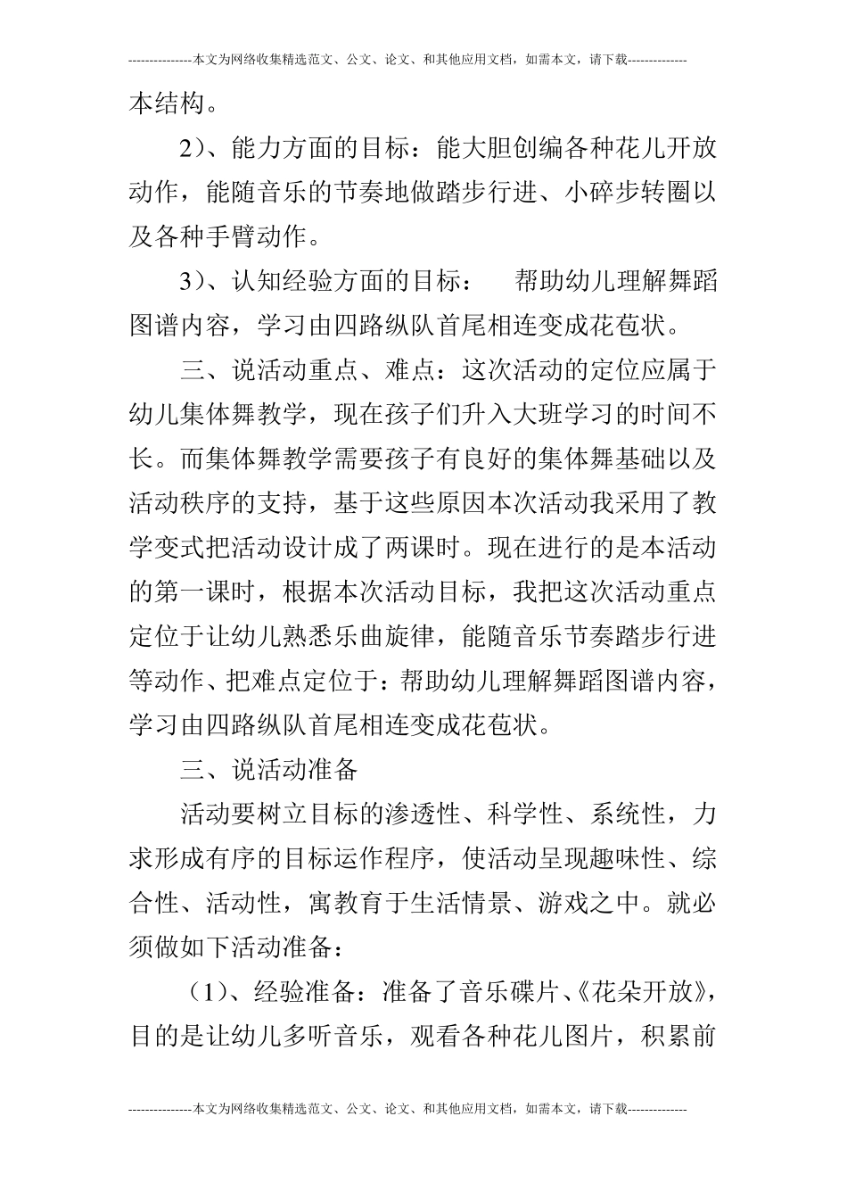 大班说课稿集幼儿园大班韵律活动花儿朵朵说课稿_第3页