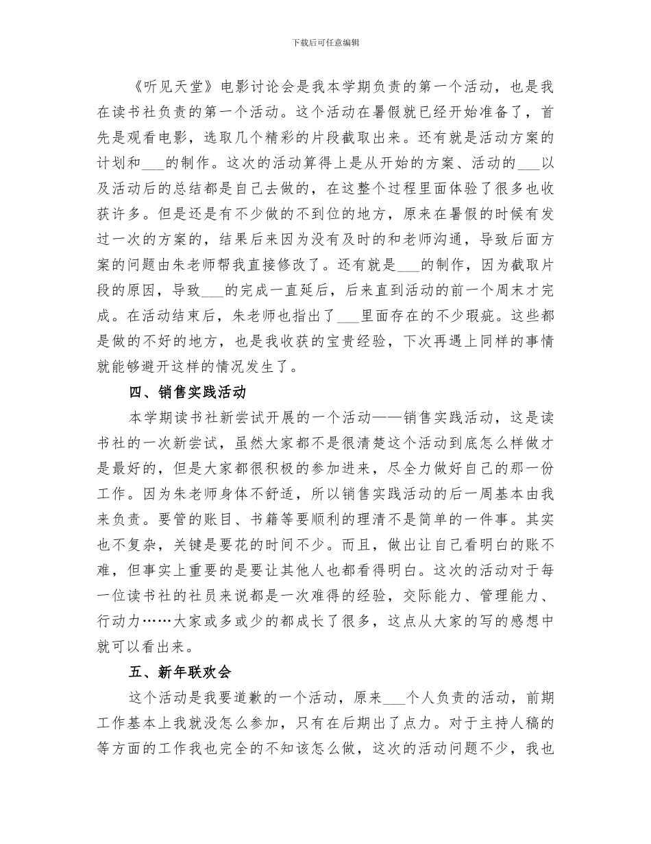 2024年读书社副社长工作总结范本_第2页