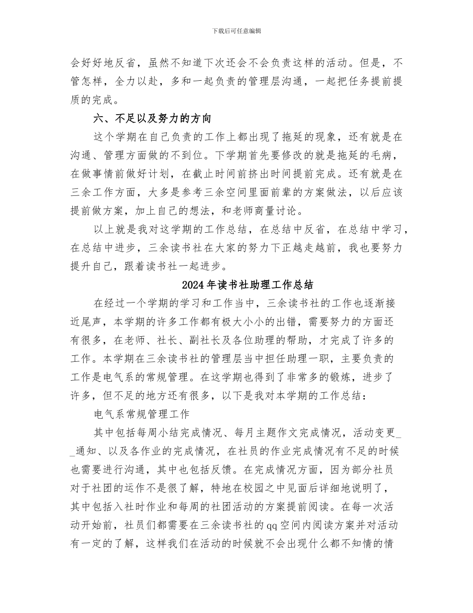 2024年读书社副社长工作总结范本_第3页