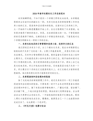 2024年读书社副社长工作总结范本