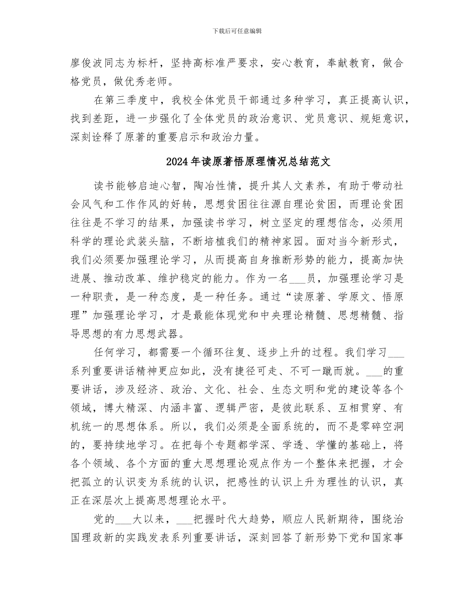 2024年读原著悟原理情况总结_第2页