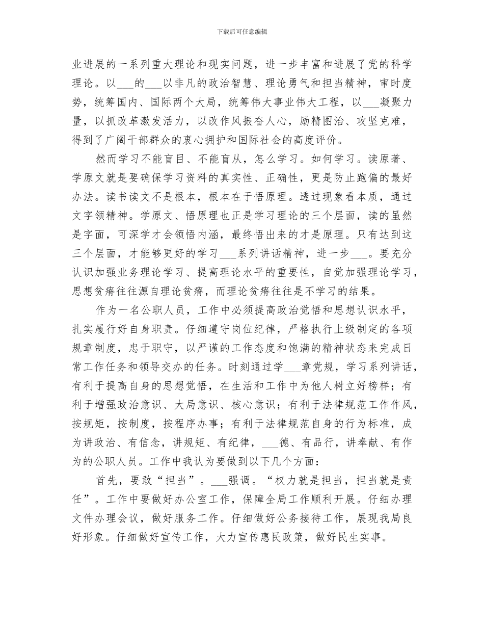 2024年读原著悟原理情况总结_第3页