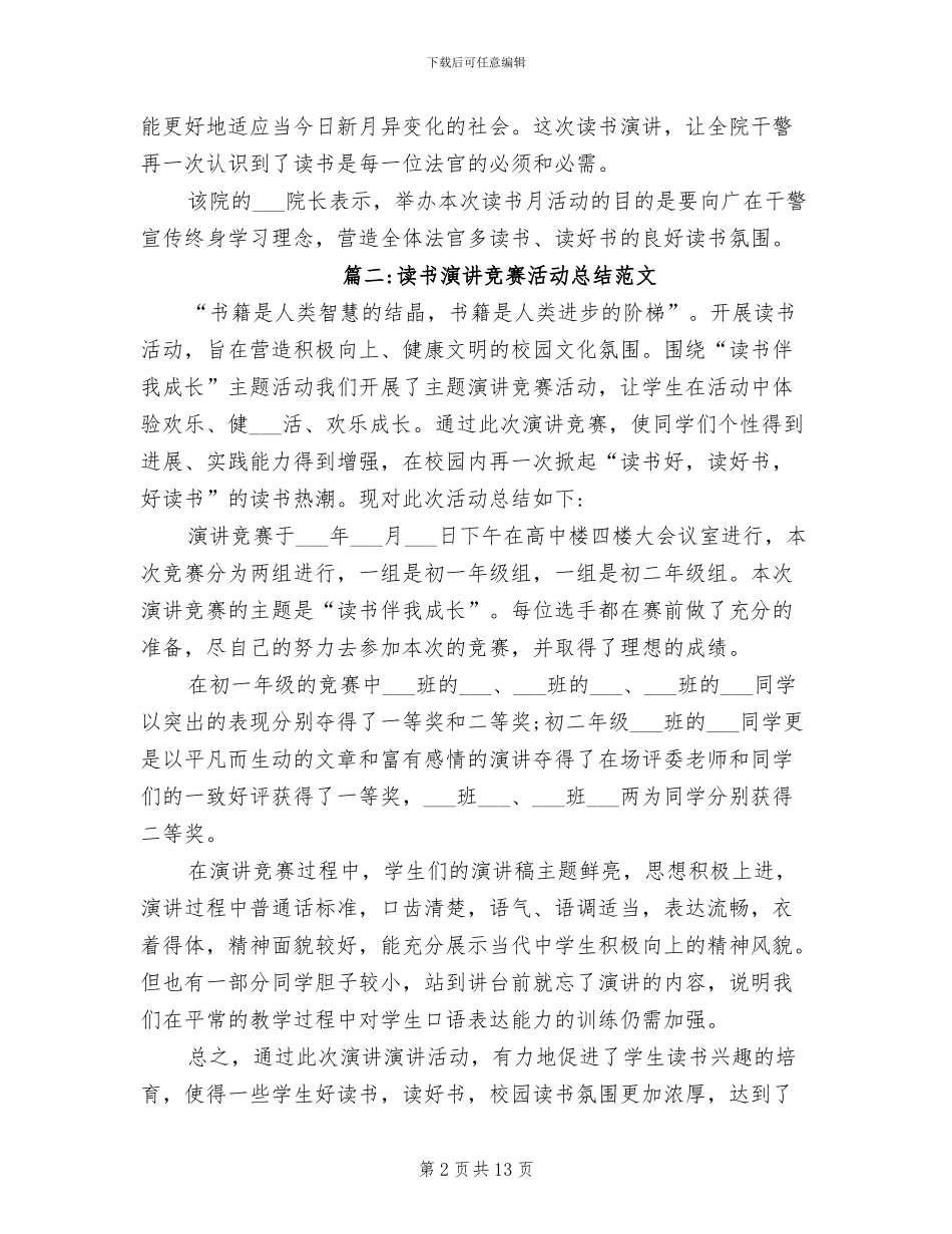 2024年读书演讲比赛活动总结范文_第2页
