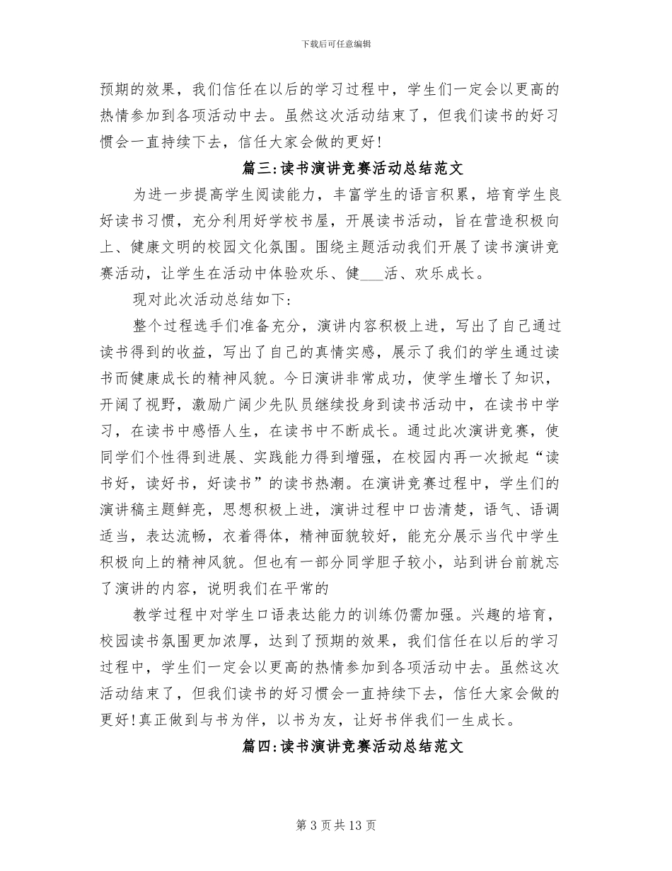 2024年读书演讲比赛活动总结范文_第3页