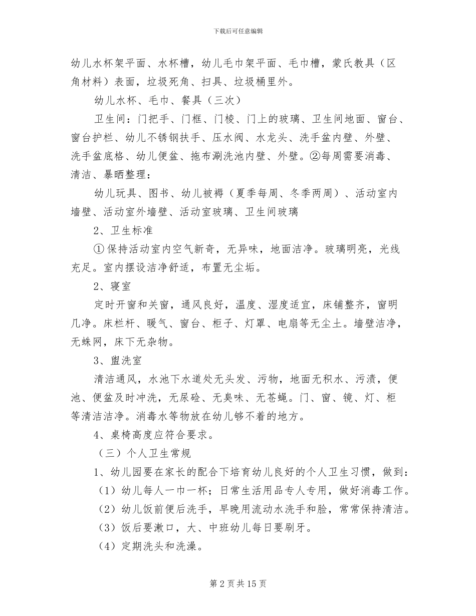 2024年读书会制度考核细则范文_第2页