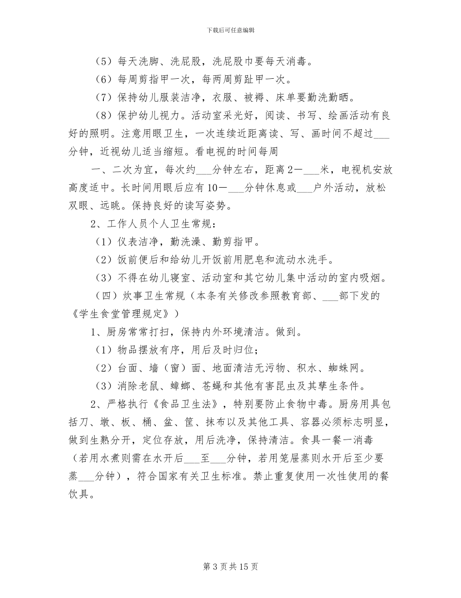 2024年读书会制度考核细则范文_第3页