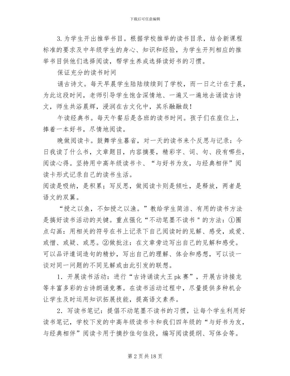 2024年读书节四年级书香班级总结范文_第2页