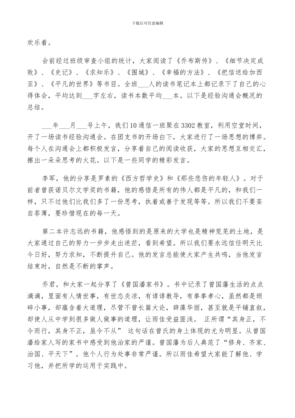 2024年读书经验交流会总结_第3页