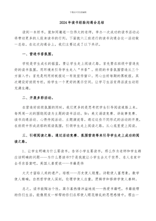 2024年读书经验交流会总结